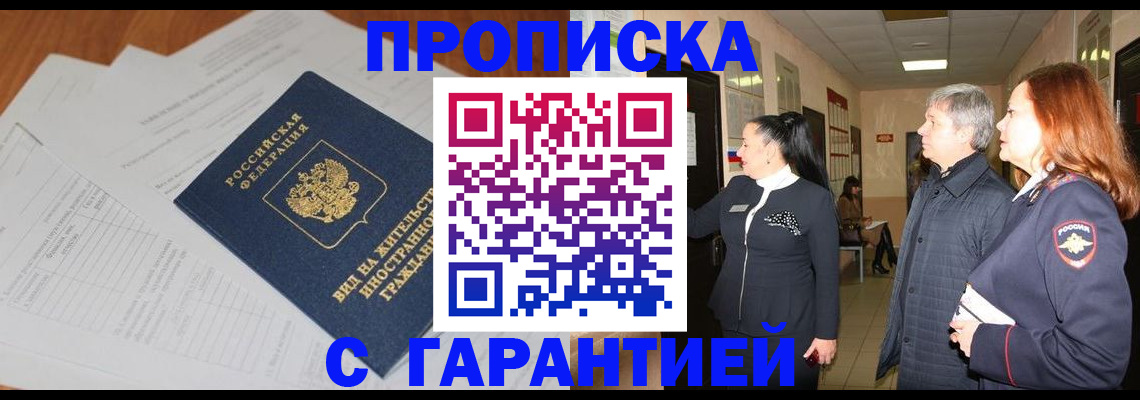 временная регистрация в Новом Осколе