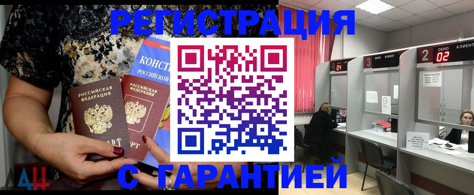 где прописаться в Новом Осколе