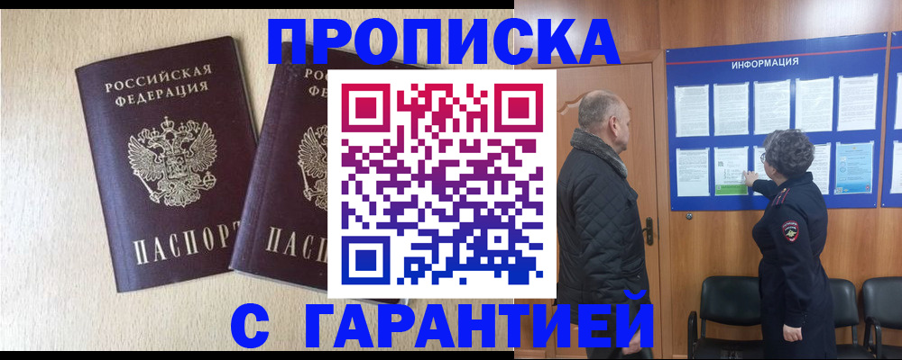 временная регистрация для всех в Новом Осколе