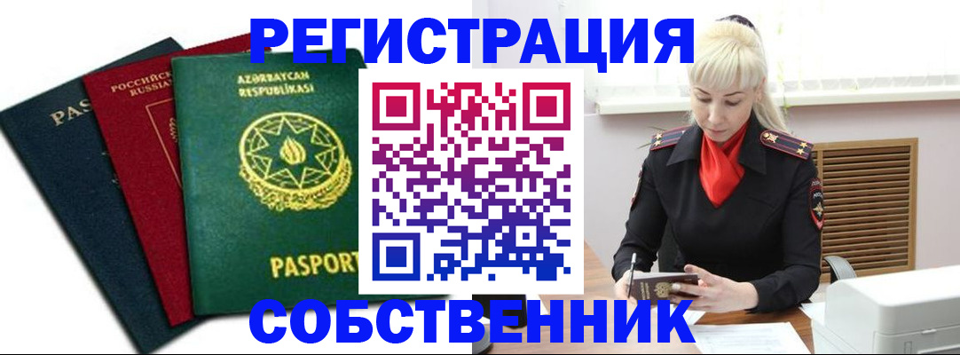 временная регистрация для всех в Новом Осколе