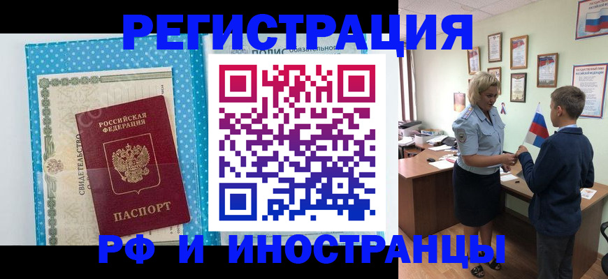постоянная регистрация по месту жительства в Новом Осколе