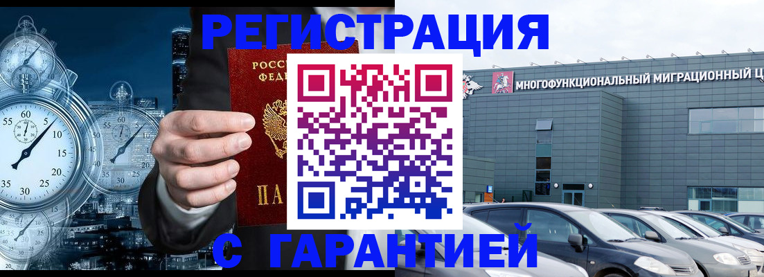 временная регистрация законно в Новом Осколе