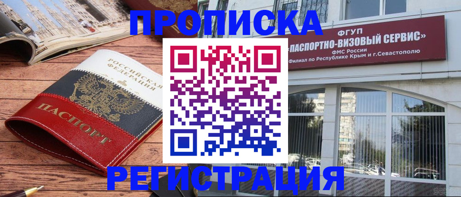 купить прописку в Новом Осколе